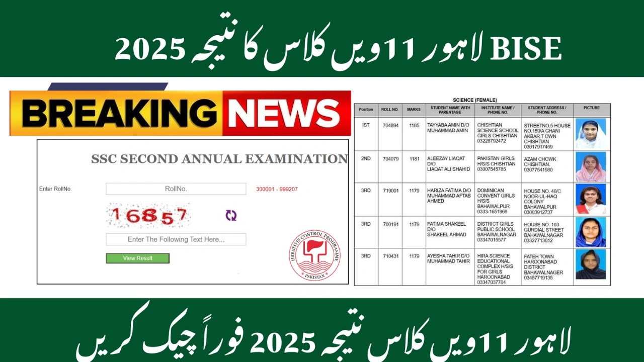 BISE Lahore Officially Announces 11th Class Result 2025